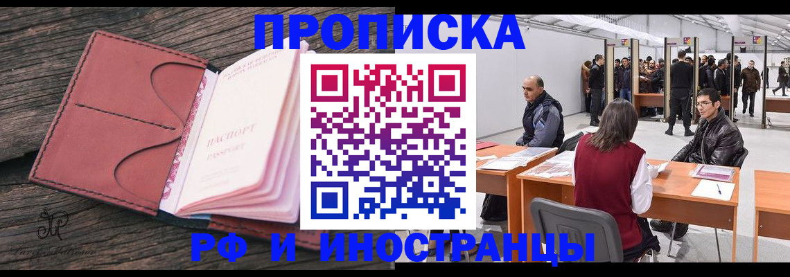 временная регистрация для школы в Забайкальском крае